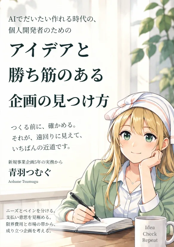同人誌の表紙。窓辺の机で手帳にペンを走らせる青羽つむぐの挿絵